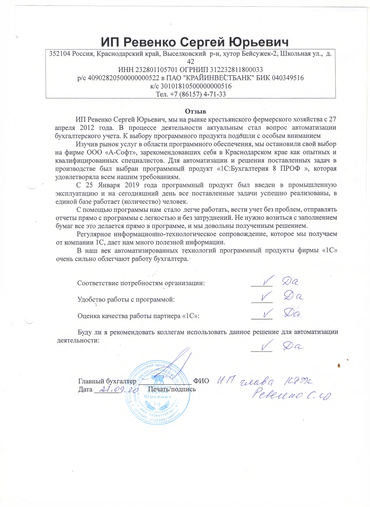 Отзыв Ревенко page 0001